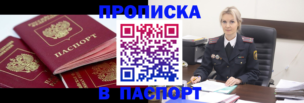 прописка для школы в Первомайске
