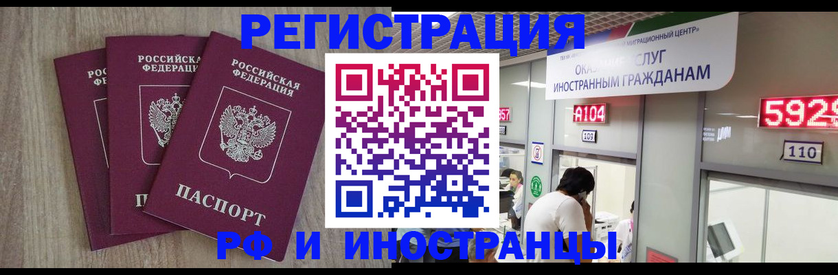 временная регистрация для школы в Первомайске