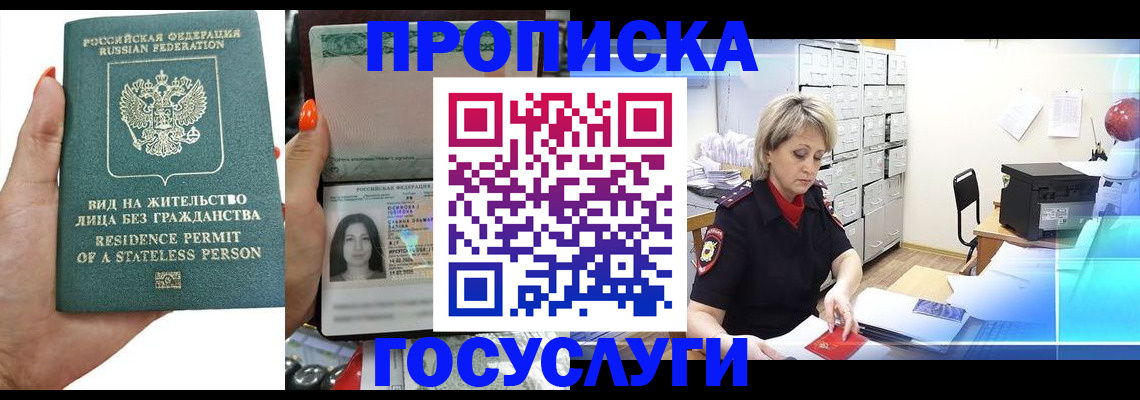 прописка поиск в Первомайске